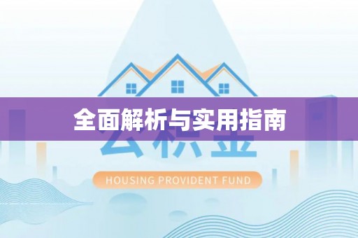 镜铁全面解析与实用指南